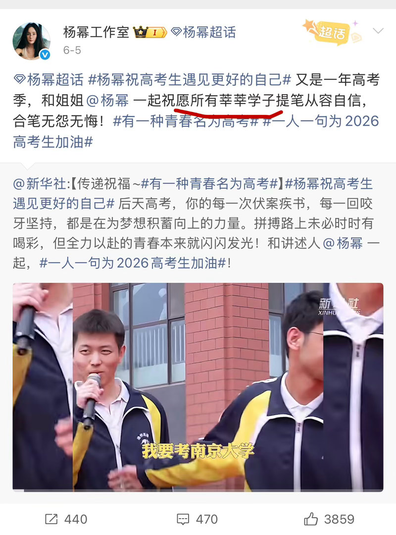 杨幂工作室所有莘莘学子杨幂工作室文案祝福所有莘莘学子被审判了这是一段病句莘莘学子