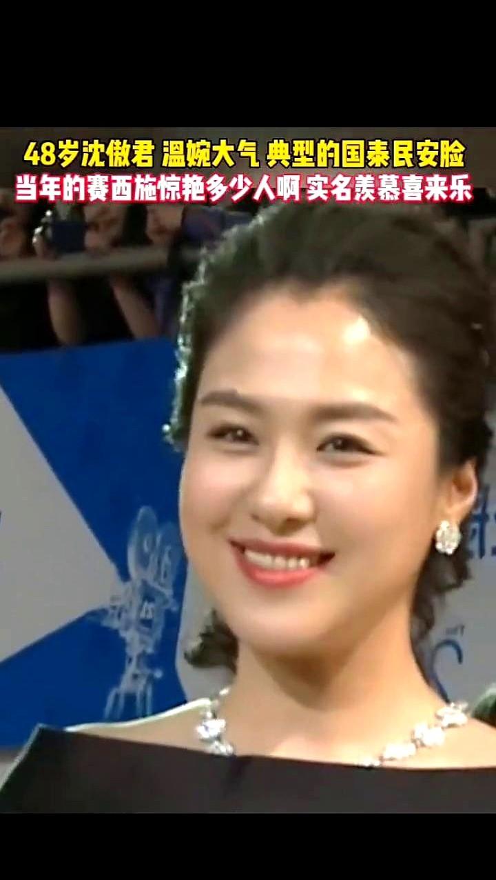 48岁沈傲君近照一出，就被夸是“国泰民安脸”。

说起她，很多人第一反应就是《神