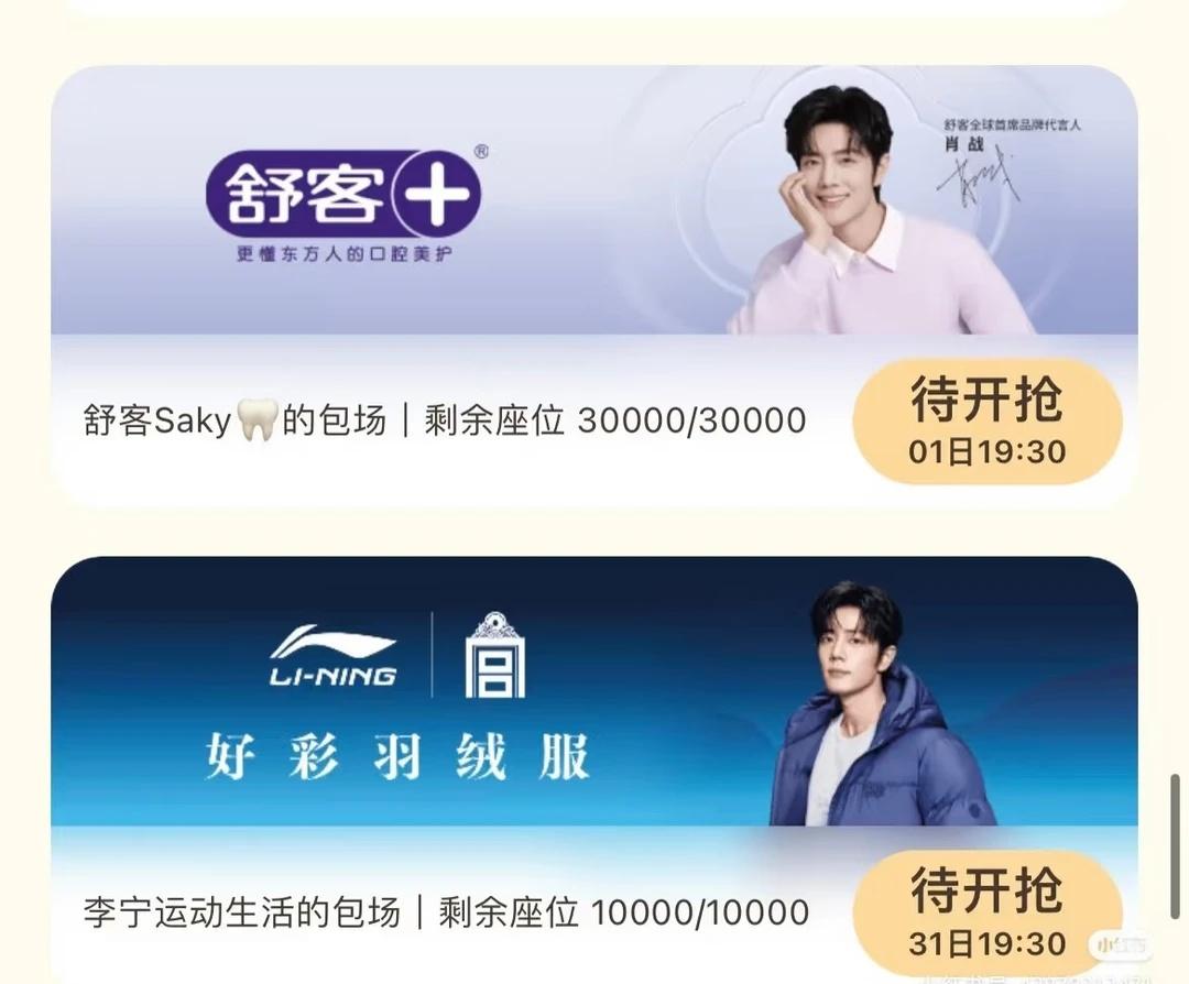 这得卖多少牙膏啊？
李宁给小陈良方包了1万场云包场，舒克又加了3万场，这得卖多少