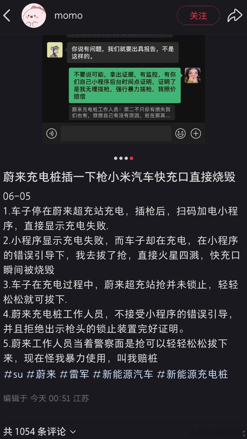 看到个消息，一个小米车主开去蔚来充电桩充电。车开了即插即充，自己有通过APP操控