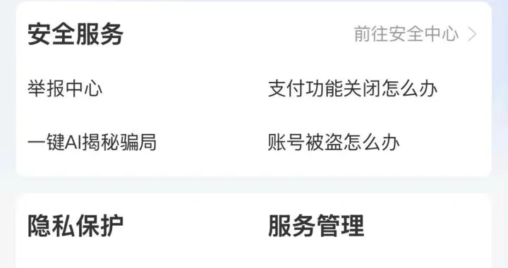 免密支付暗藏隐患，有人薅10元羊毛被盗刷1万