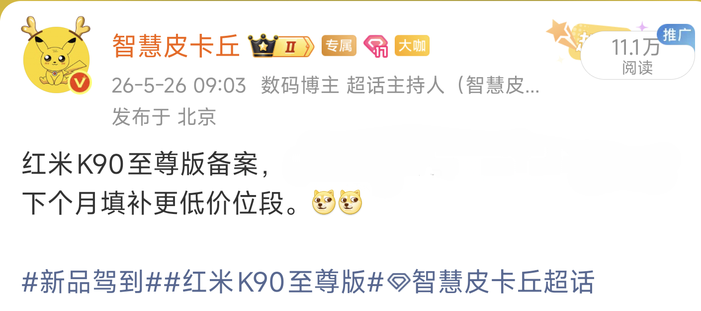 红米K90 至尊版如约而至，官宣定档 6月30日 19:00。风冷散热，双芯性能