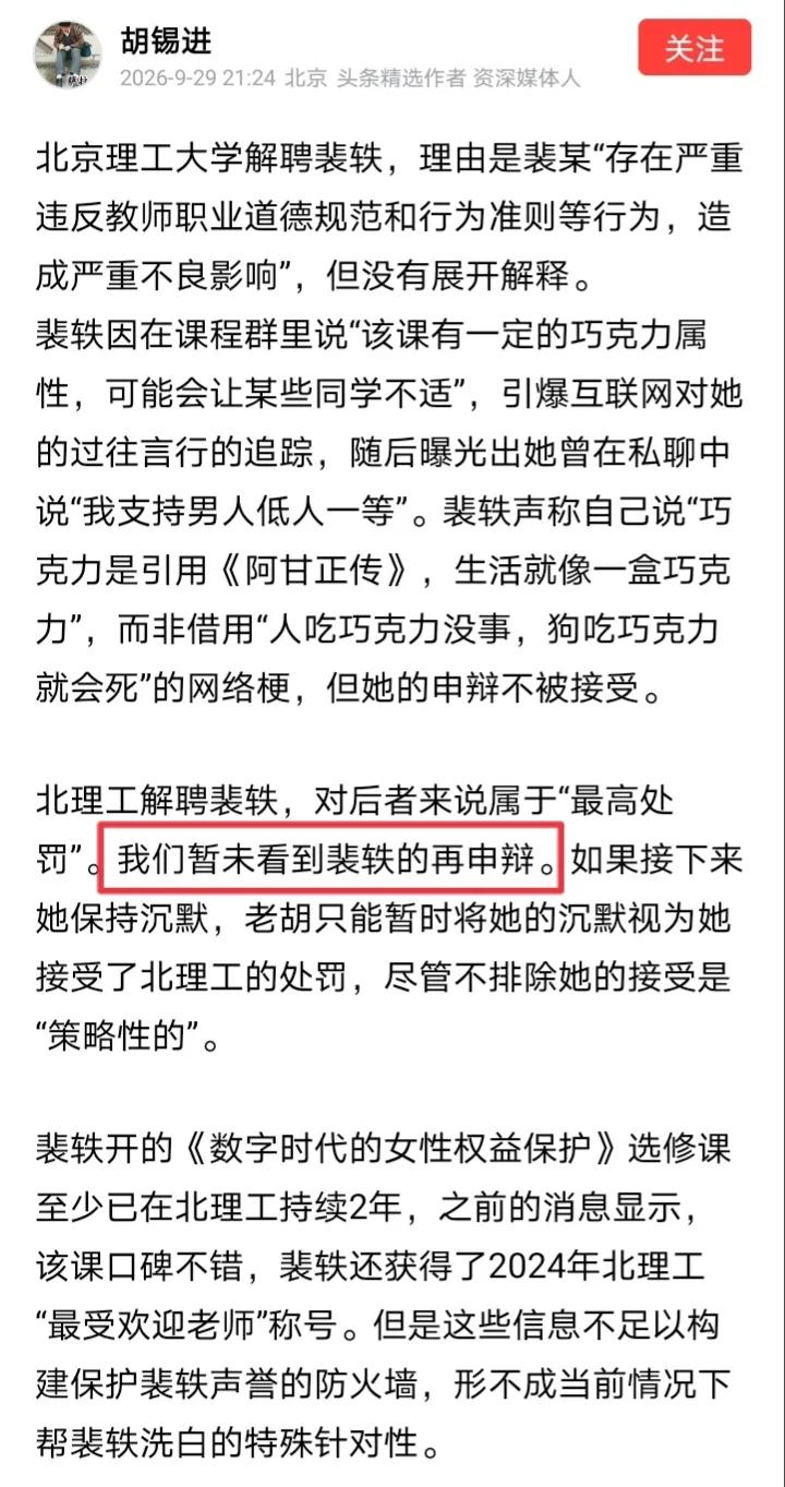 近日，胡锡进发文评论北理工解聘裴轶一事，老胡给裴某支了两招对付学校的处理。
其一