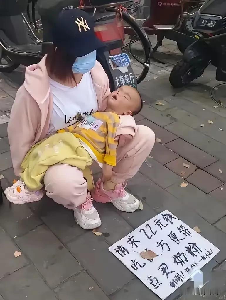 看到该母子俩同情之心油然而生。然而，看她的穿着肯定不是差那二十多元钱的人，她是以