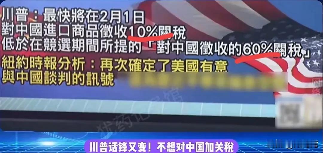 纽约时报：对中国产品征收关税犹豫不决，突显出特朗普政府有意与中国谈判的信号！