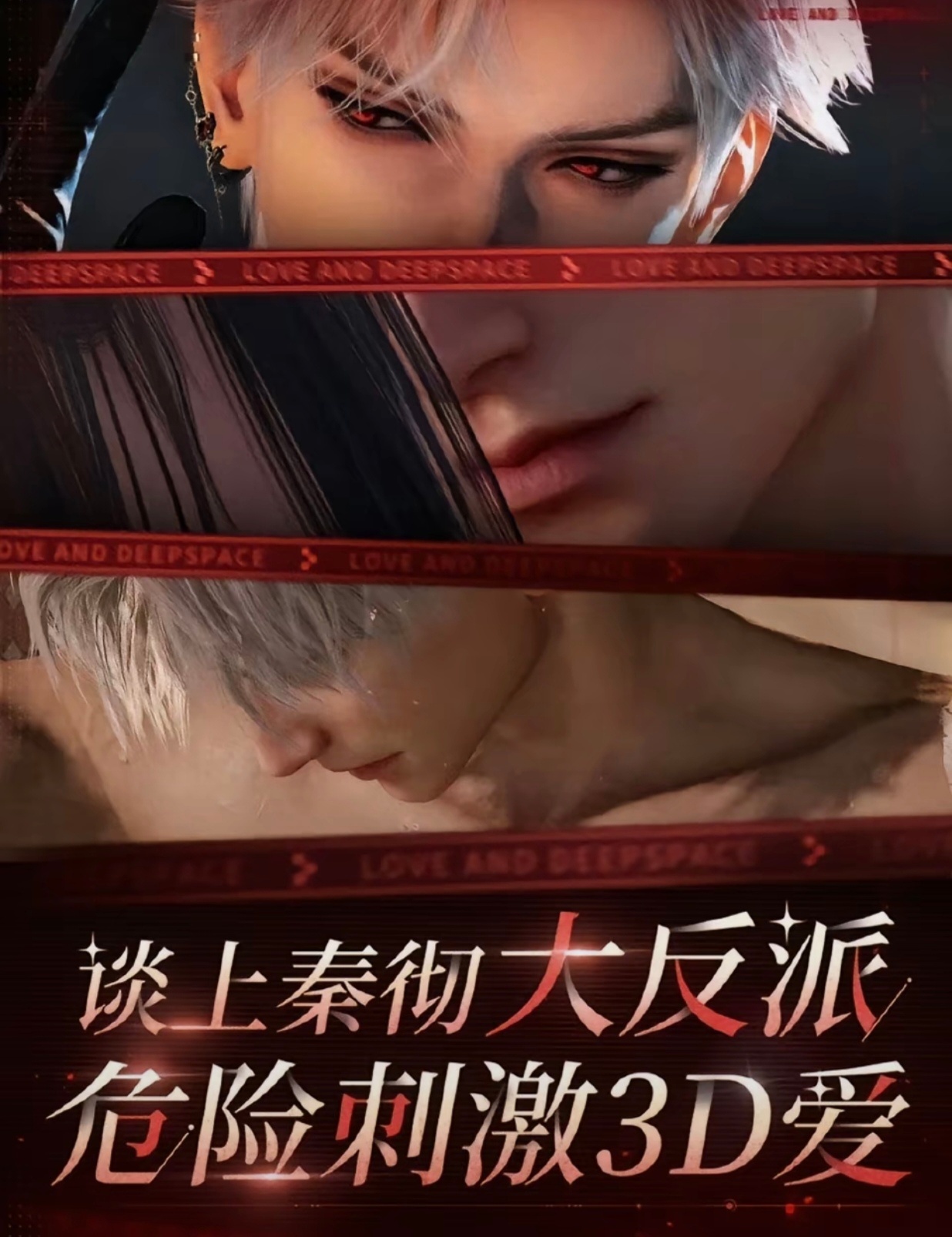 秦彻乙游反派主宰🚗秦彻乙游之巅秦彻独一无二危险刺激的反派人设，刺穿乙游传统的温