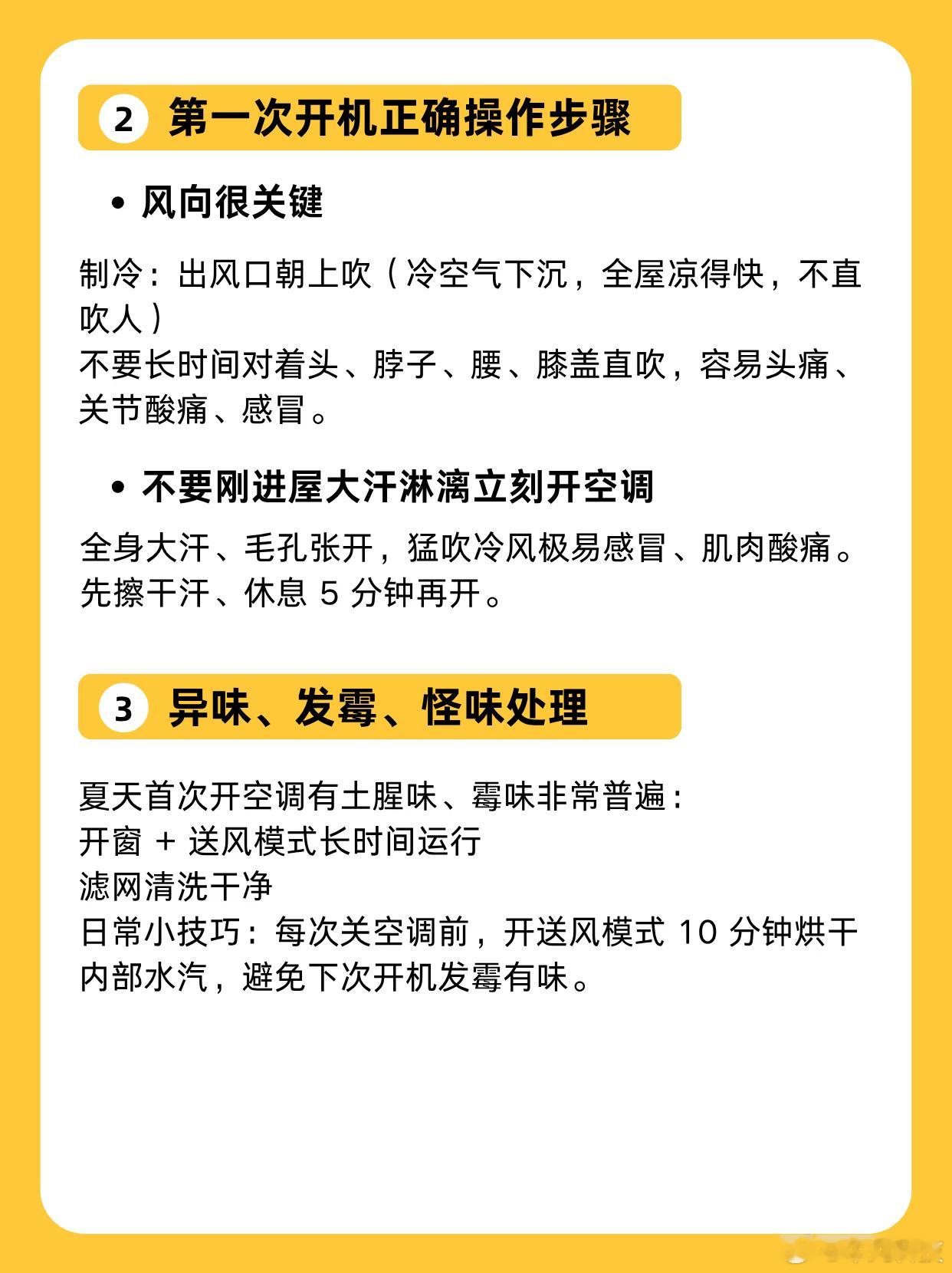 夏天首次开空调要注意什么闲置一整个冬春的空调，首次开机切勿直接开制冷！内部积攒大