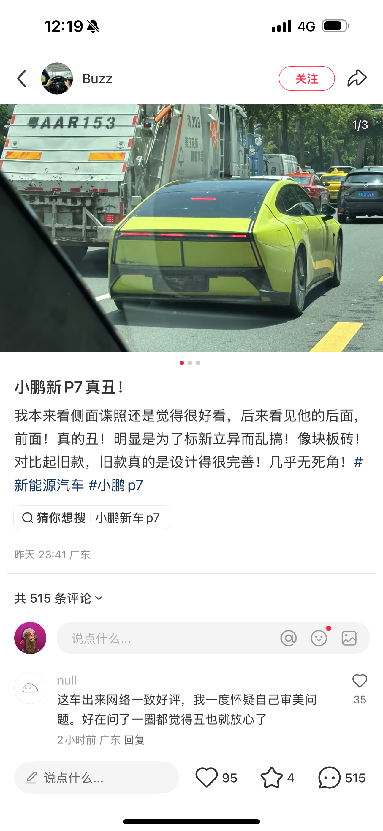 网友认为小鹏P7丑 ​​​