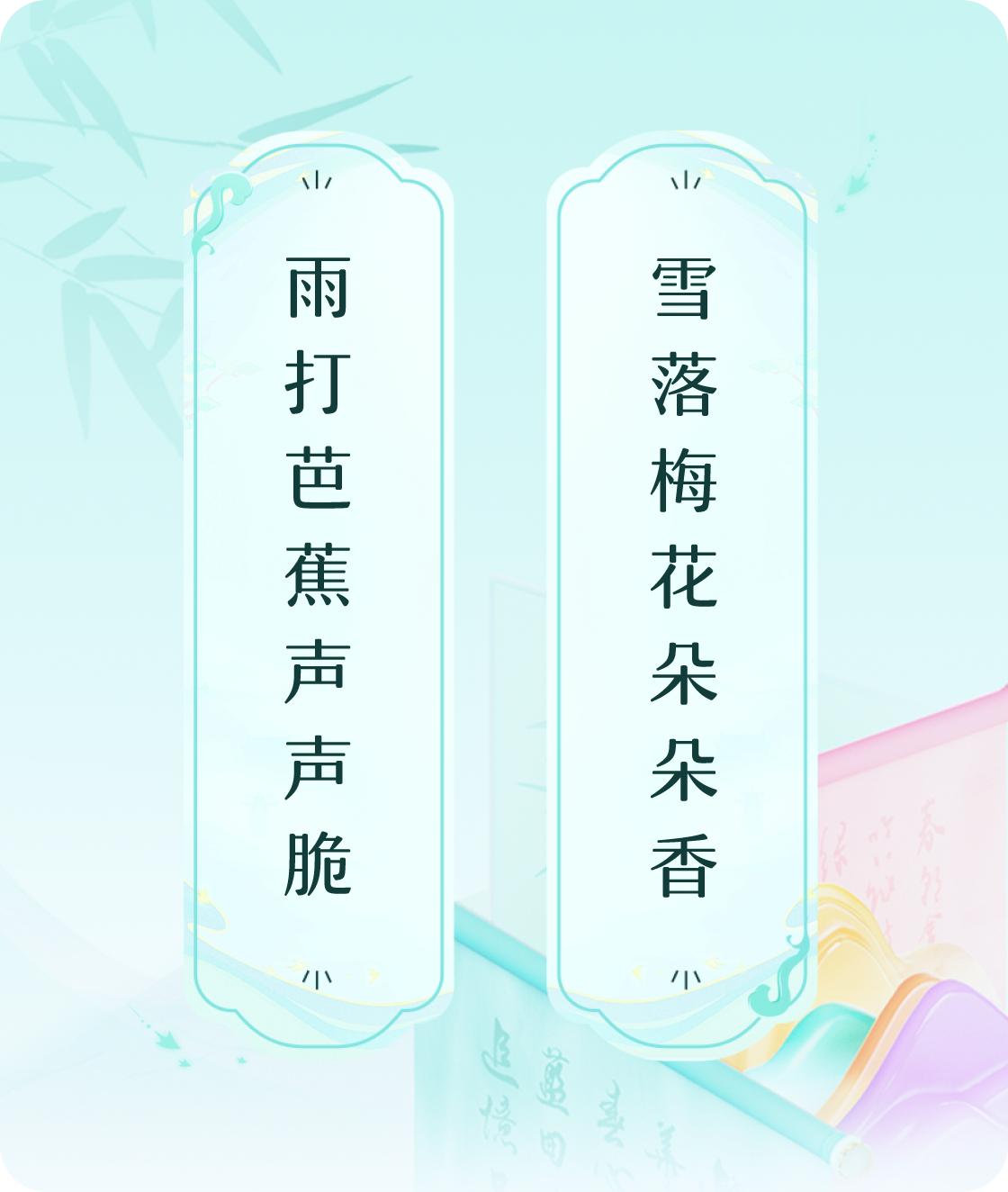 #对对联飞花令#上联：雨打芭蕉声声脆，下联：雪落梅花朵朵香。我正在参与【对对联 