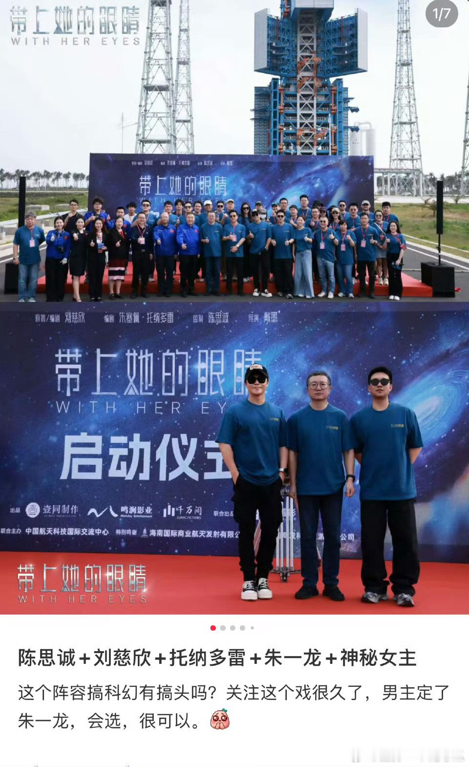 陈思诚《带上她的眼睛》那么隆重的启动仪式也搁置了 ​​​