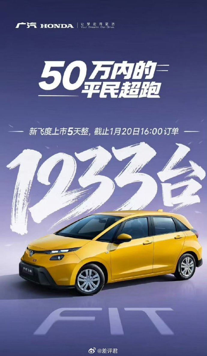 #销量为0的飞度限量发售3000台# 别人玩饥饿营销，那都是供不应求炒热度，你玩