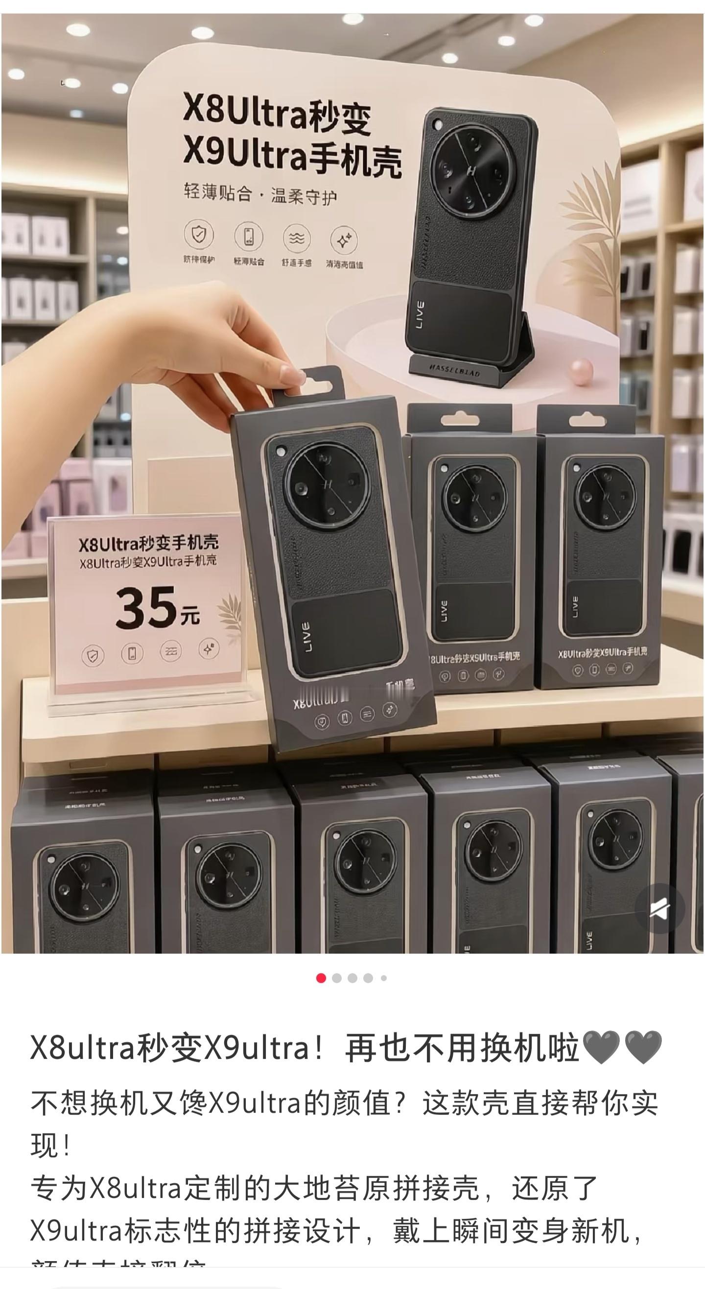 能让 X8U 变 X9U 的手机壳，我不理解 