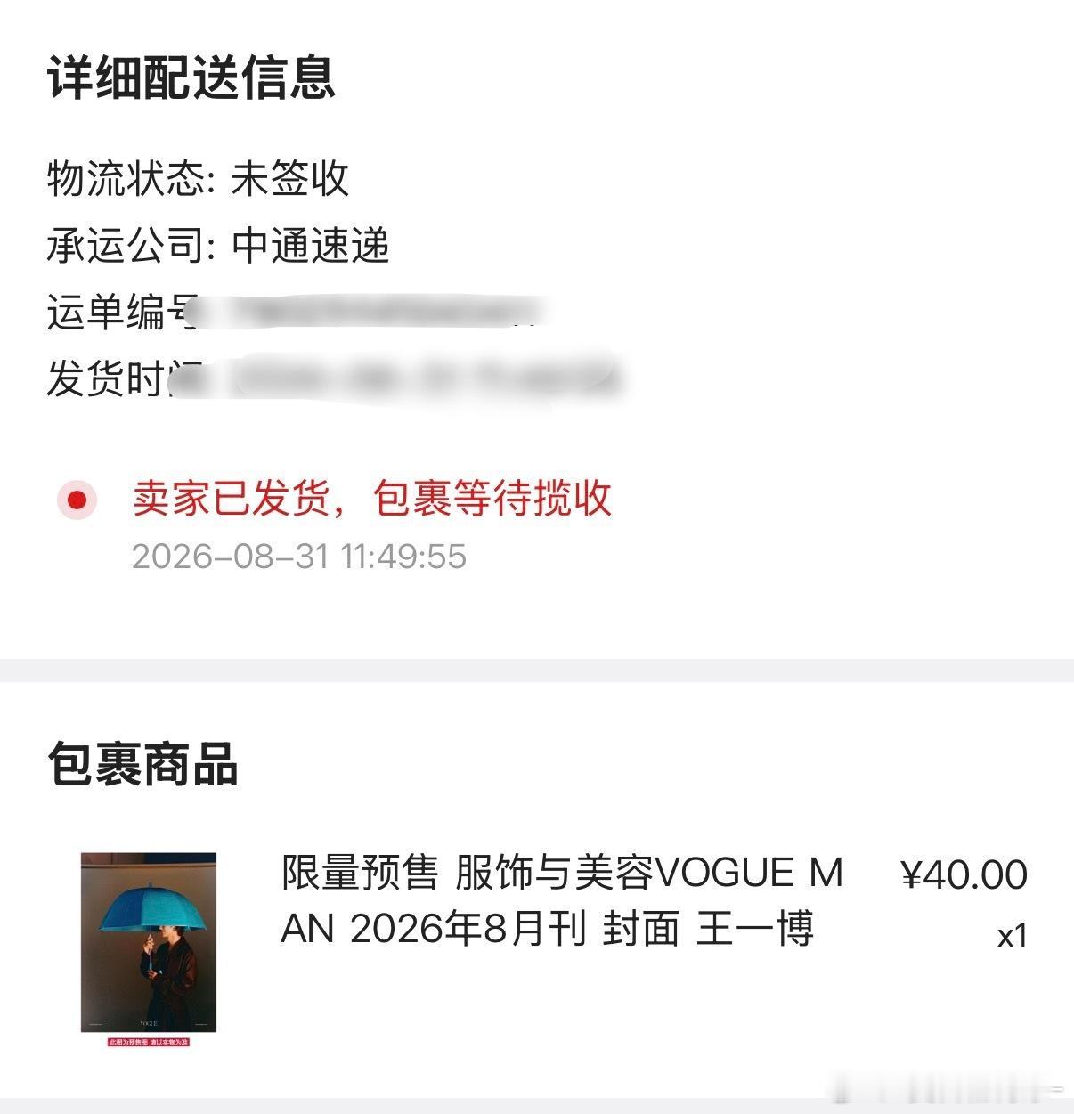 杂志发货了哎 ​​​
