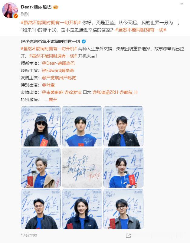 迪丽热巴说你好我是卫蓝 卫蓝你好！开机大吉！一切顺利[送花花] ​​​