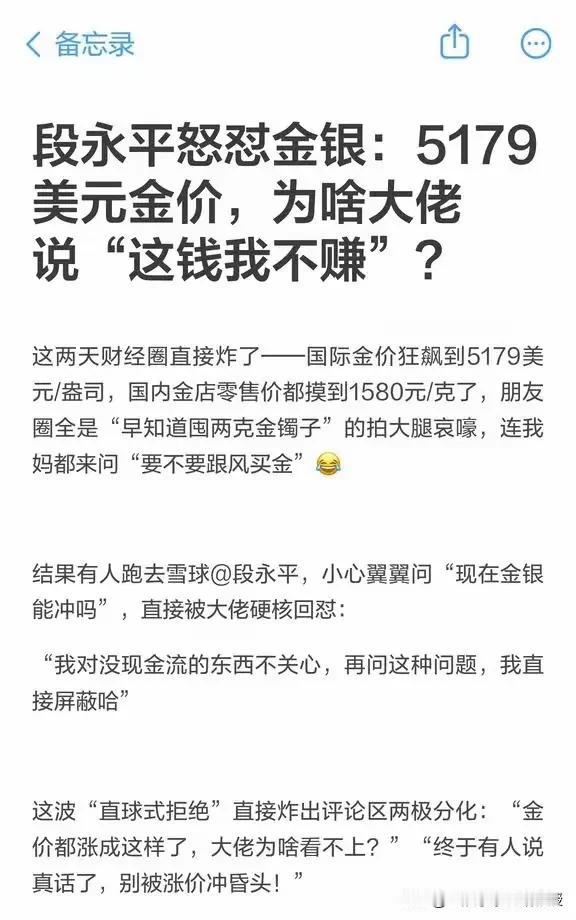 很多网友昨天还笑段永平看不上黄金，今天又该夸段永平才是那个笑到最后的人。

段永