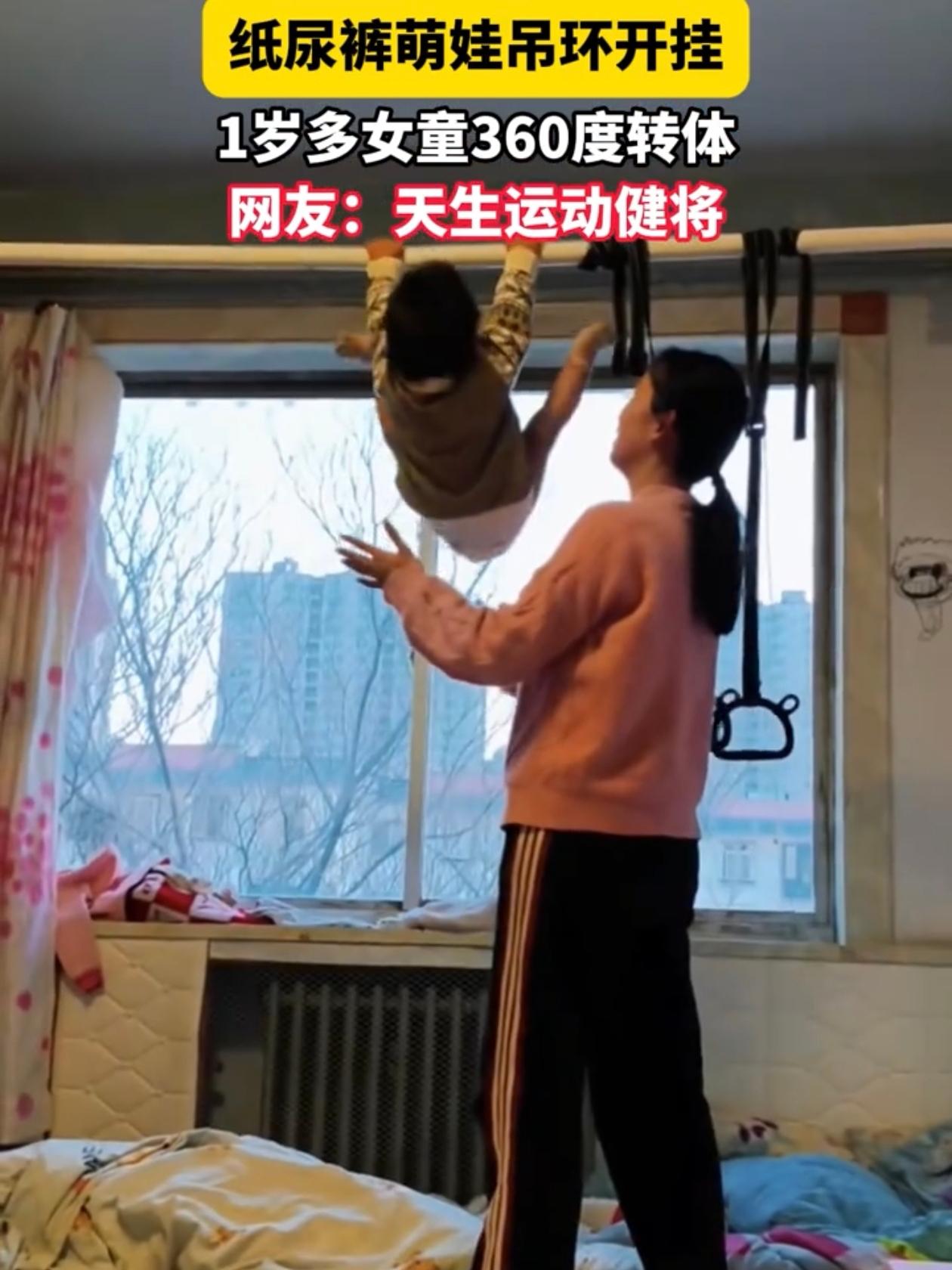 河北秦皇岛有个宝宝，才1岁多，没人教，单杠吊环上转体倒挂引体向上，自己摸索出来的