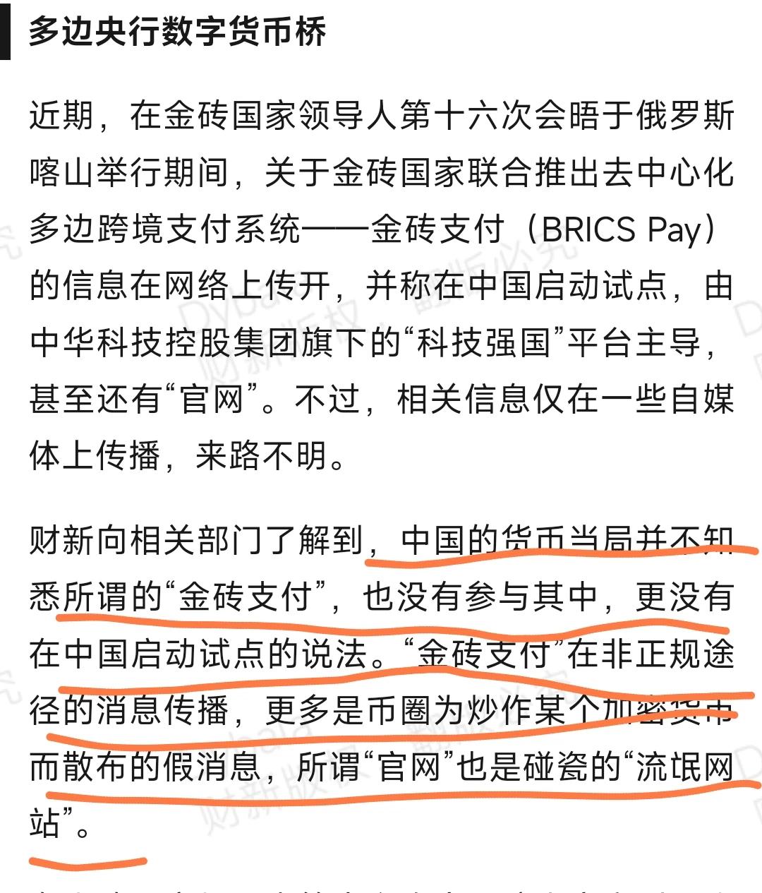 原来所谓的金砖支付系统是国内自媒体编造的。今年金砖国家峰会在俄罗斯喀山举行，会议