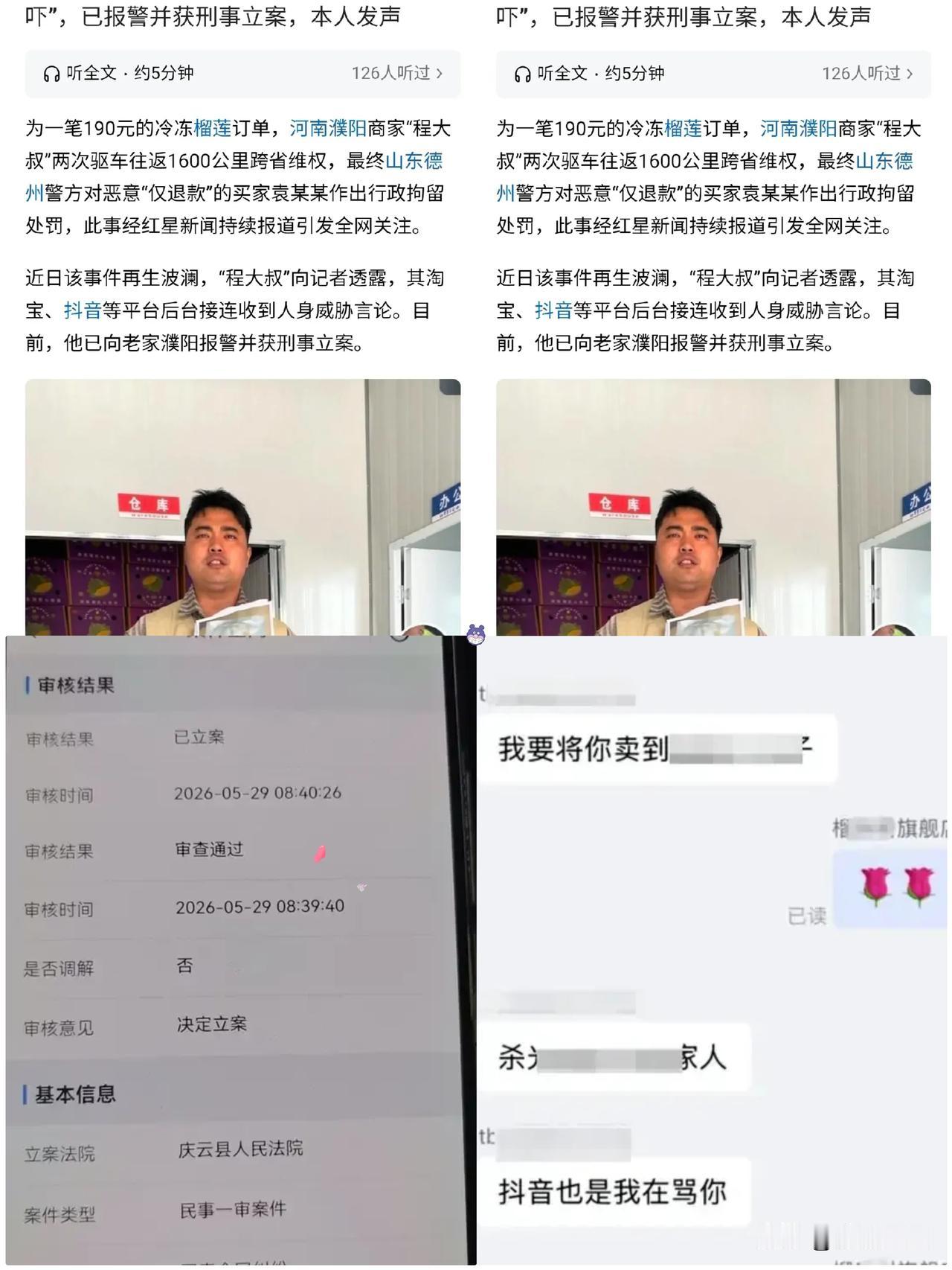 卖榴莲icon的程大叔这次不忍了，5月27日，他在濮阳报案，5月28日濮阳警方正