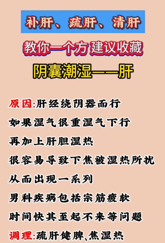 眼干、凌晨早醒、阴囊潮湿？多是肝失衡