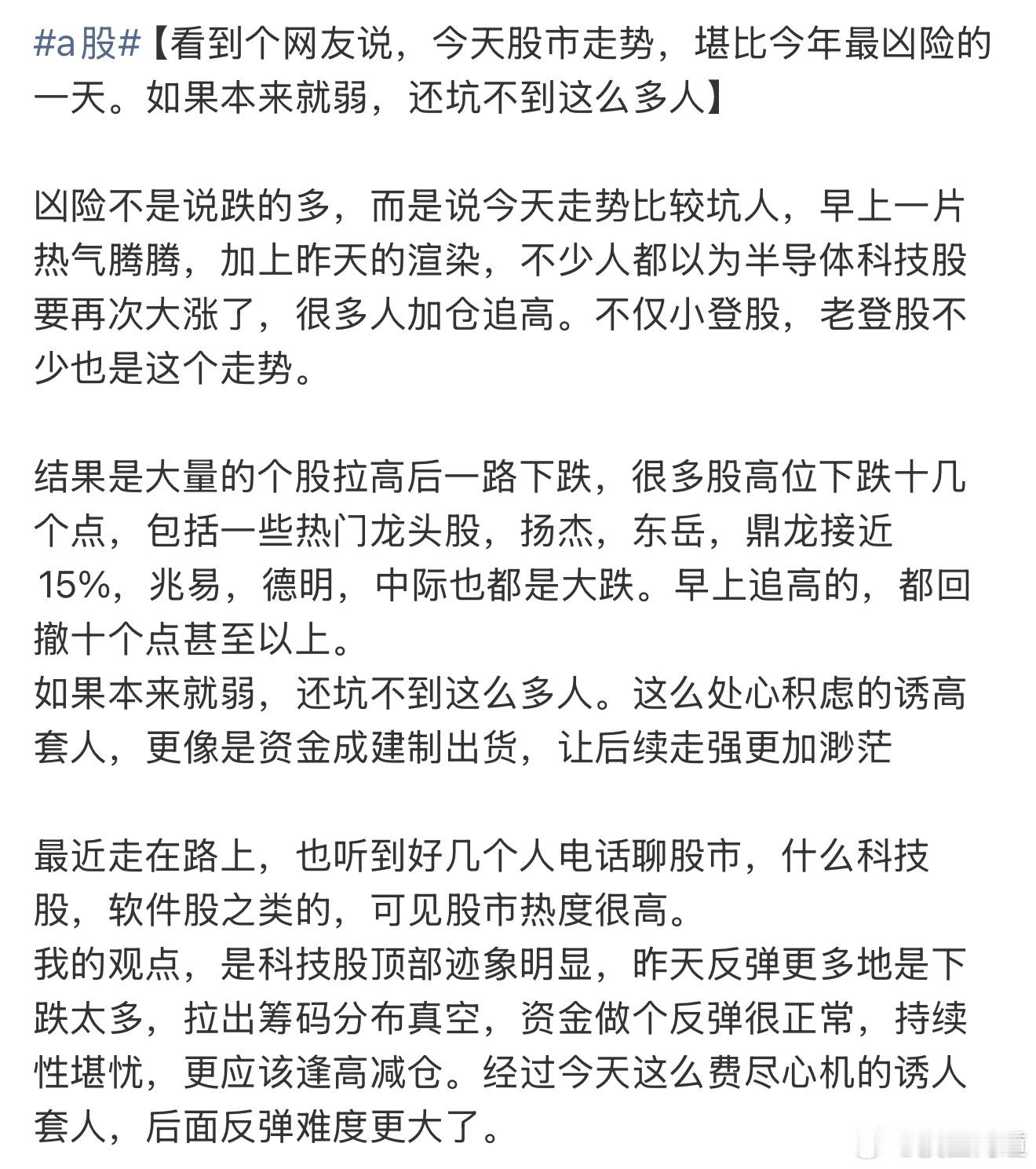 a股 今天比上周五还惨，太酸爽了，大量跌停，个股中位数跌了五个点左右，周五追高的