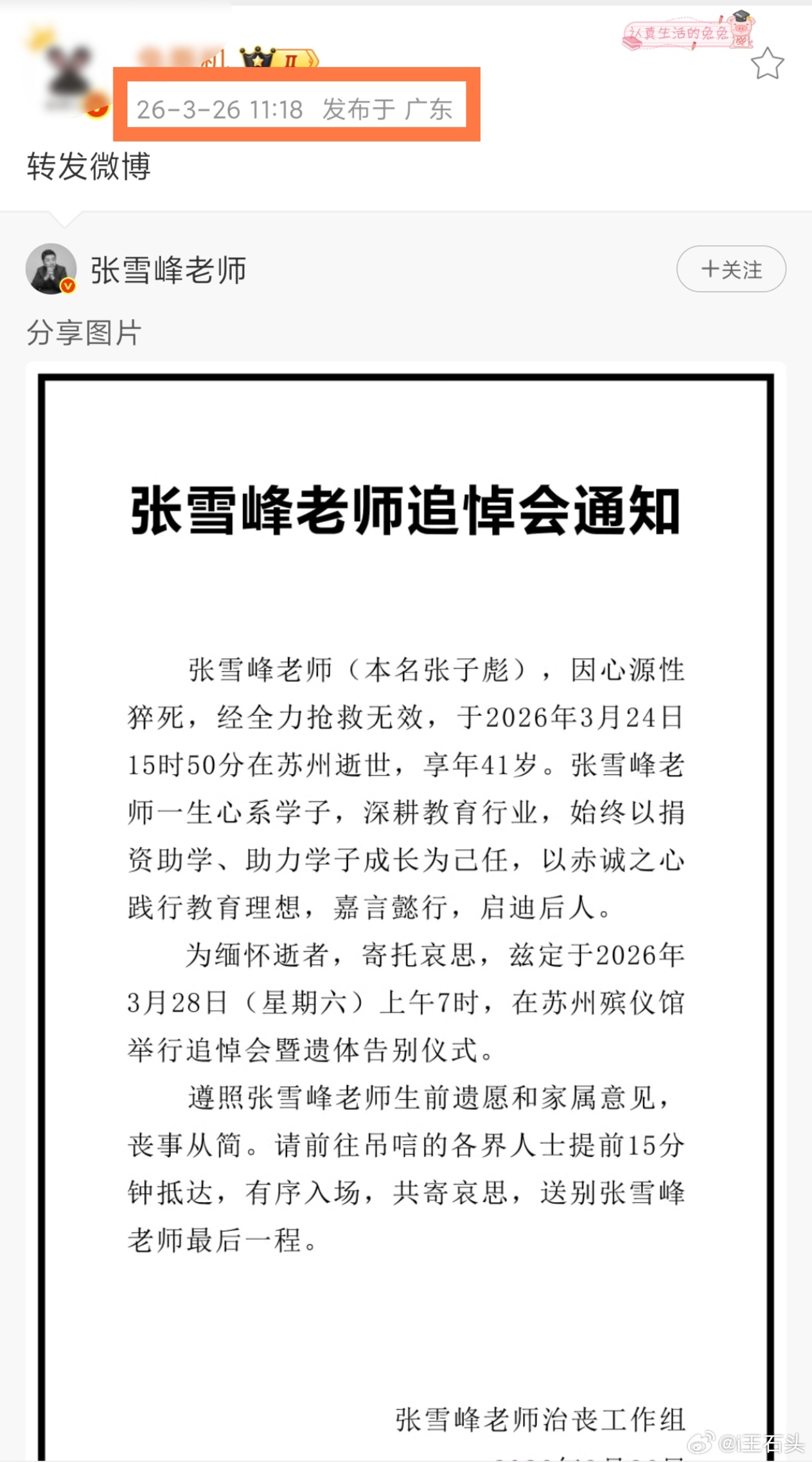 其实自媒体可以没文化，但做自媒体的是人啊！人不能没人品，不能没教养……消费逝者、