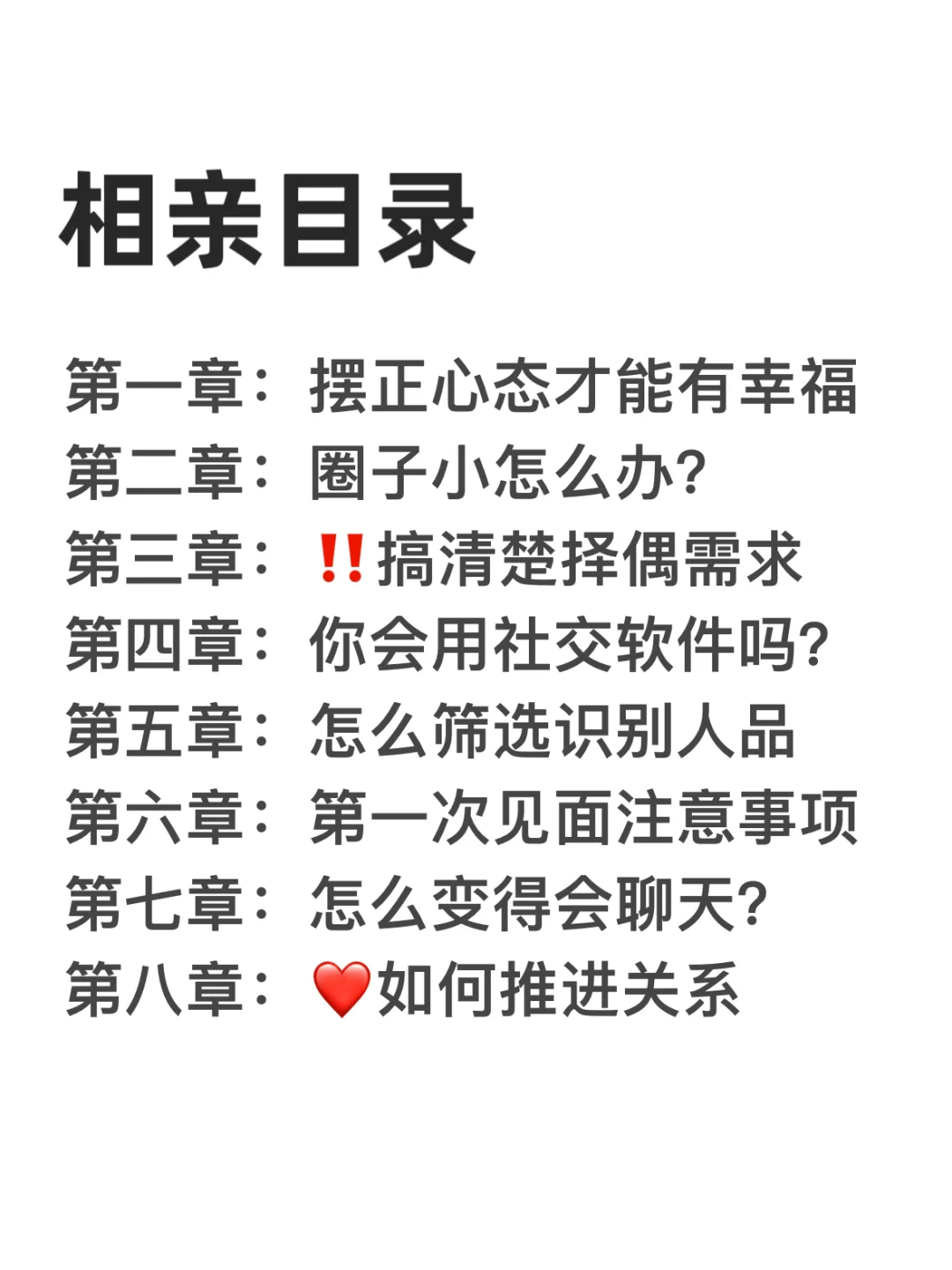 当我把相亲当做找工作一样认真对待