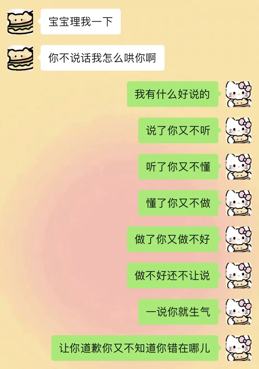 《女朋友生气时为什么不说话》