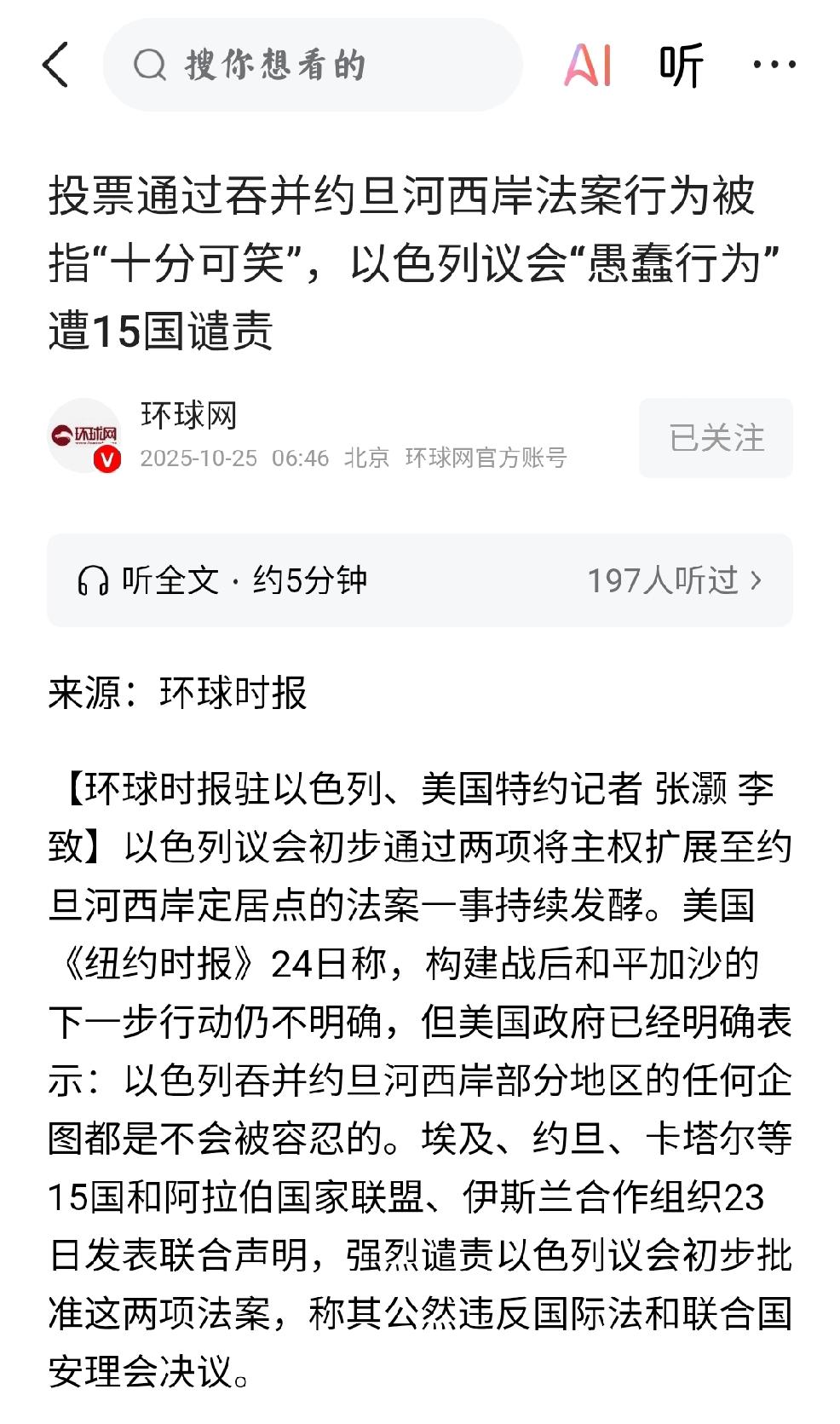 预判：以色列吞并约旦河西岸法案
    个人观点：幕后主谋一定会大骂当前的以色列