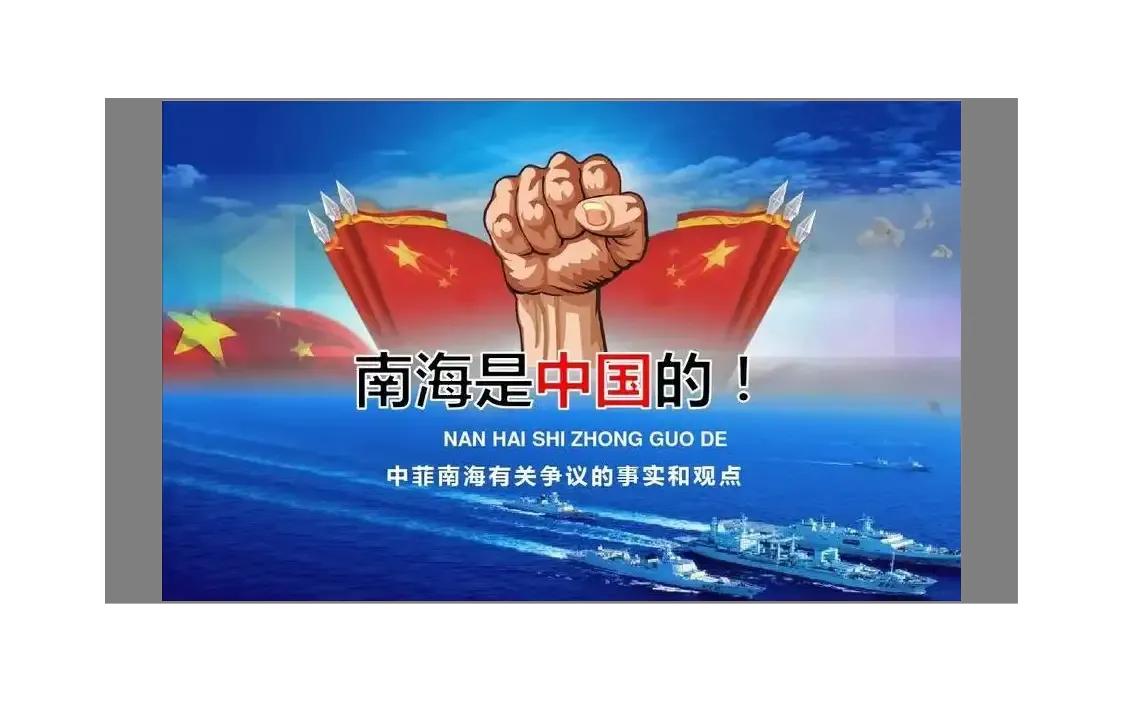 解放军该打一场立威之战了！菲律宾竟然敢在南海给中国划‬红线？国防部强力‬回应！
