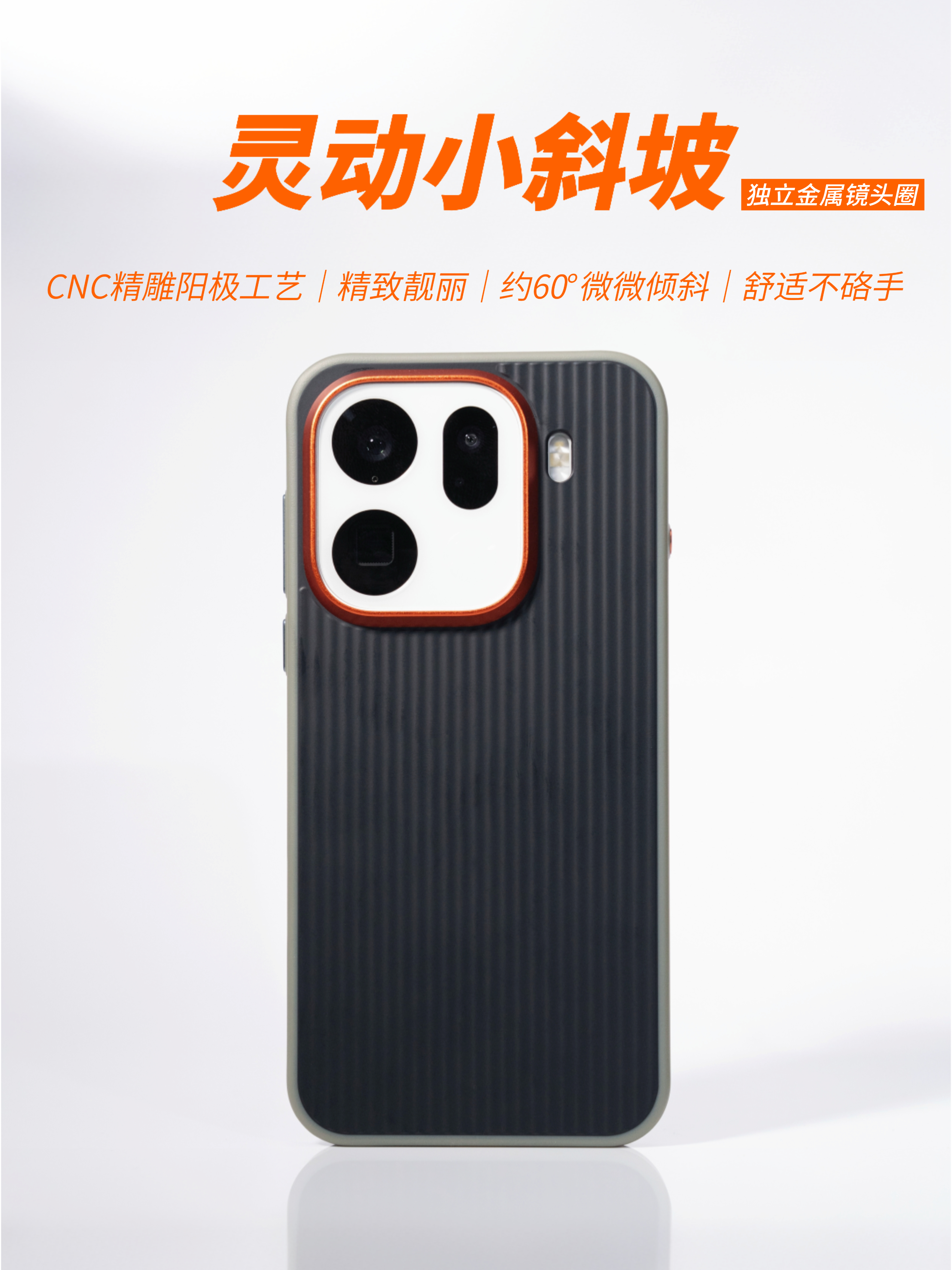 oppo find x9 Pro「光栅」手机壳，“灵动小斜坡”，有点不一样的镜头