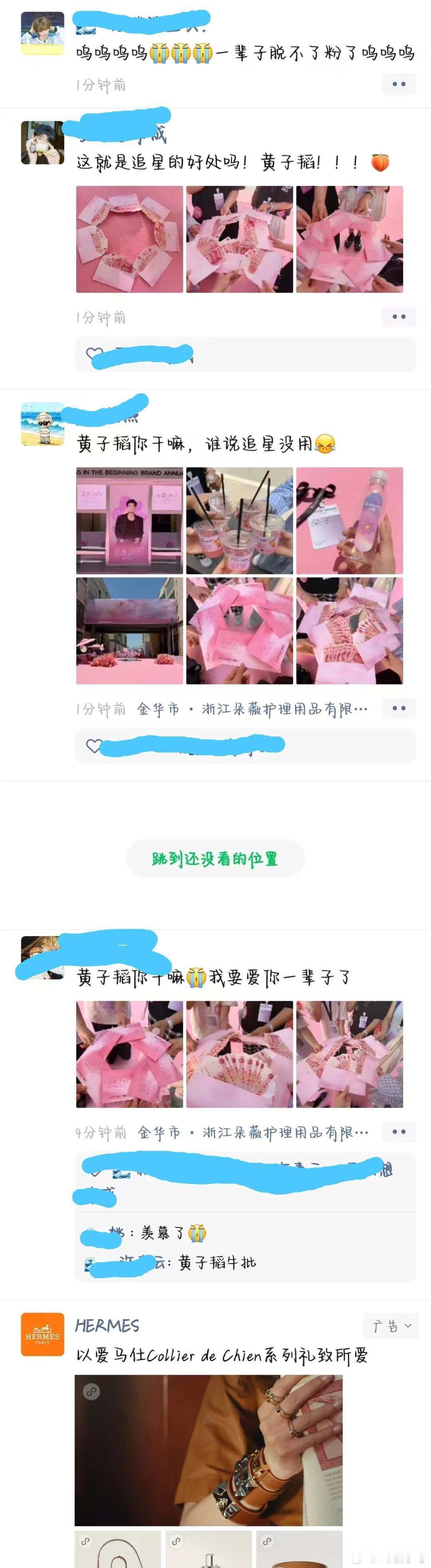 俺不中了，上网直接损失1000朵薇今天一周年发布会，黄子韬给每个去的粉丝（韬自己