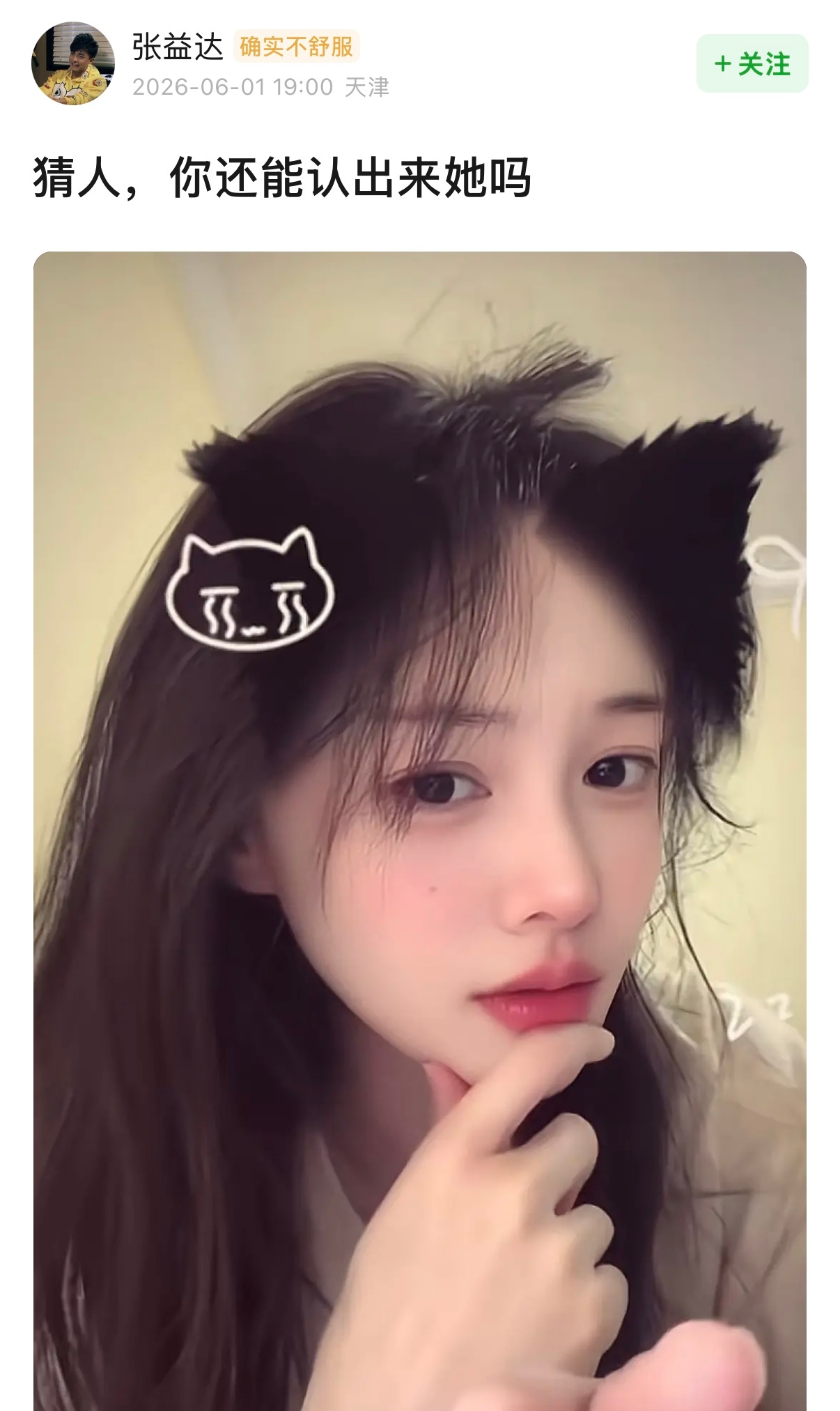 这能猜对是谁的太厉害了 
