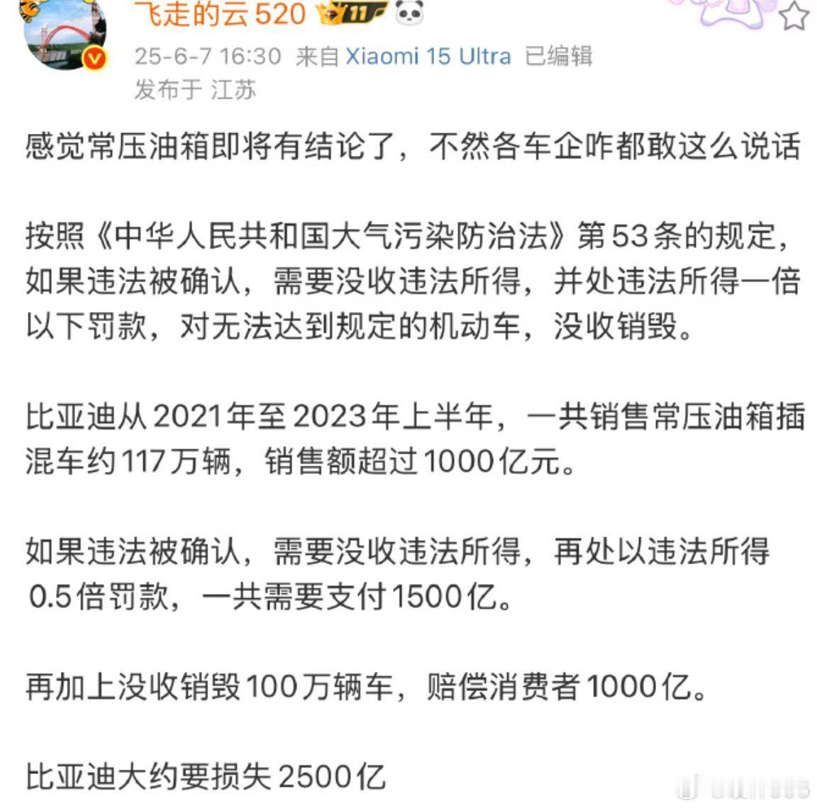 建议删除吧，大气污染防治法不是这么写的…[二哈][二哈][二哈] 搞不好比亚迪法