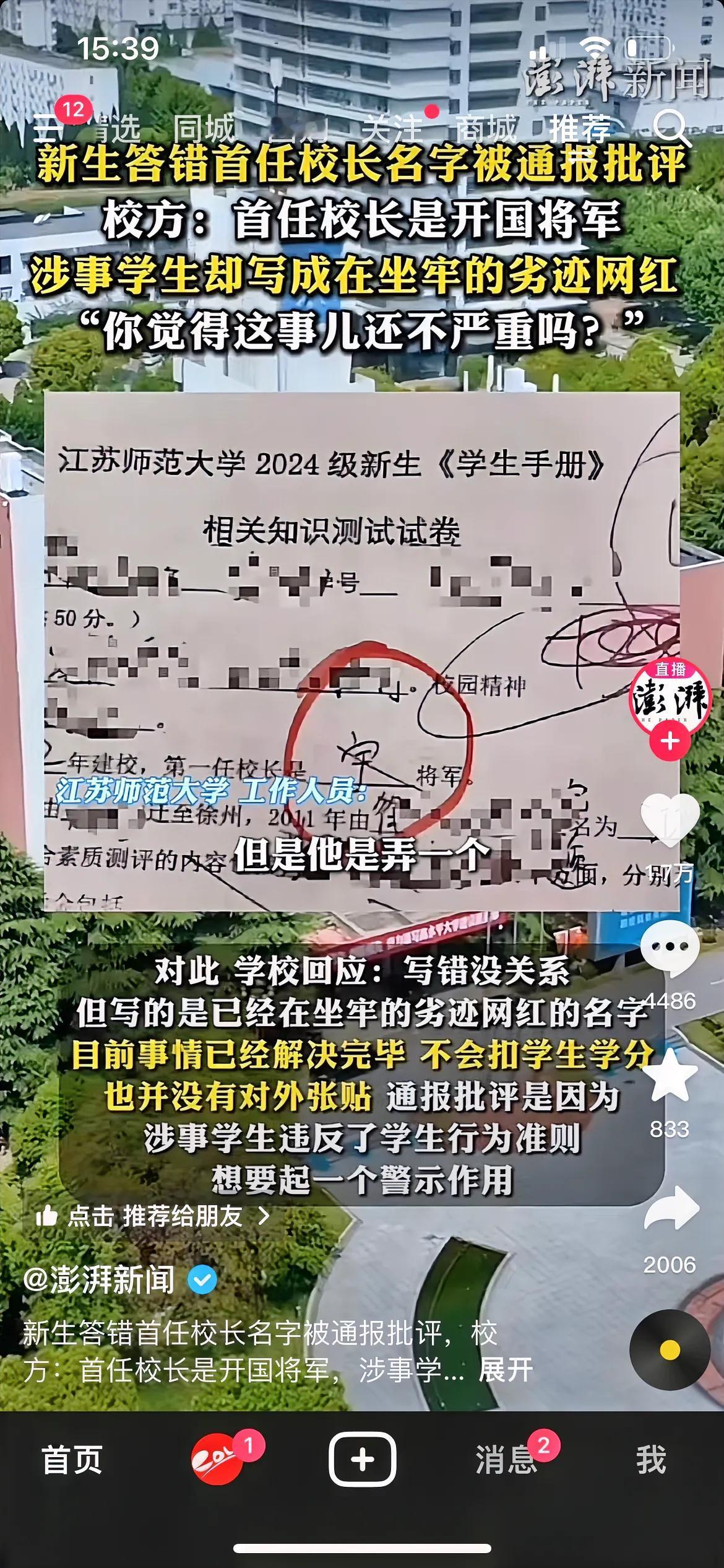 校规谁说了算？处罚学生依据是什么？一个学生在江苏师范大学入校教育过程中，故意写错