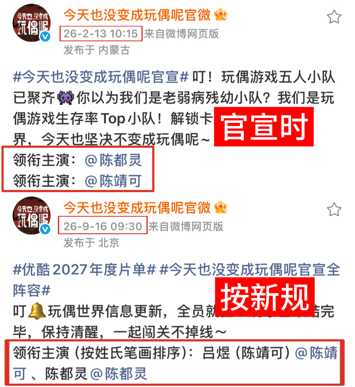 陈都灵陈都灵方称会和剧组继续争取玩偶剧组不仅要回应…还应该给陈都灵及其粉丝道歉！