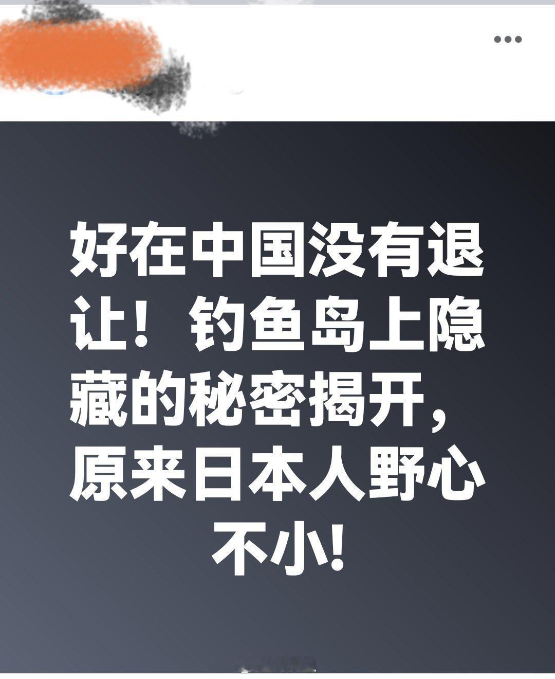 好在中国没有退让！钓鱼岛上隐藏的秘密揭开，原来日本人野心不小！美国无法保证日本不