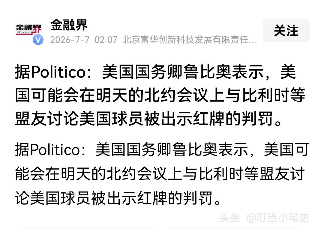 国际足联对美国队巴拉贡的红牌处罚实行暂缓一年的决定越闹越大，连卢比奥都要为此出面