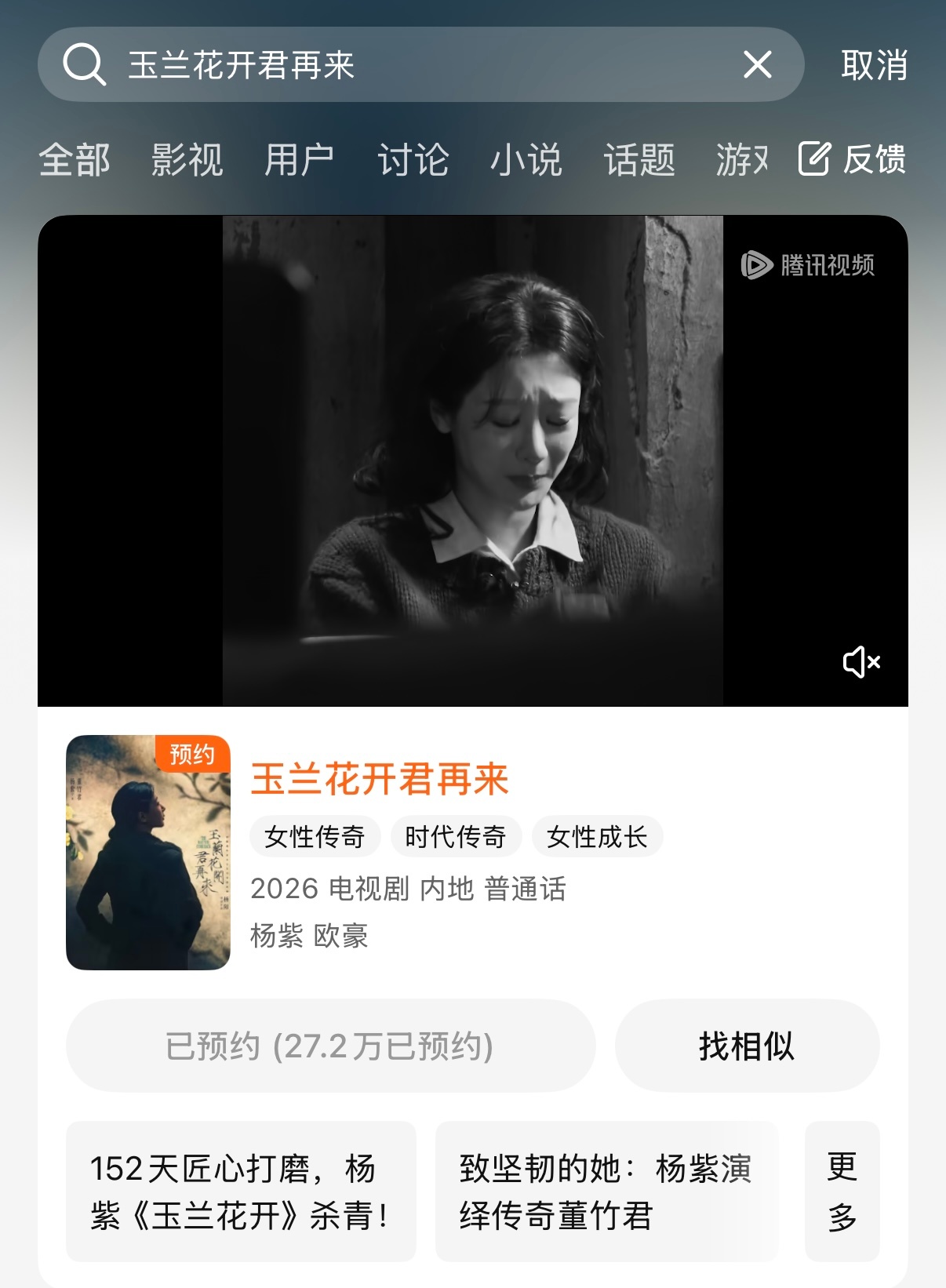 家人们，🐧不要删，先把玉兰花开君再来预约了再说，都预约起来好吗[拳头][拳头]