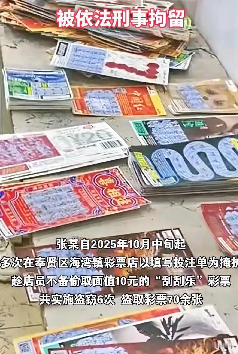 上海男子幻想一夜暴富盗窃彩票店！
连续6天偷了70多张！
偷了这么多，另男子没想