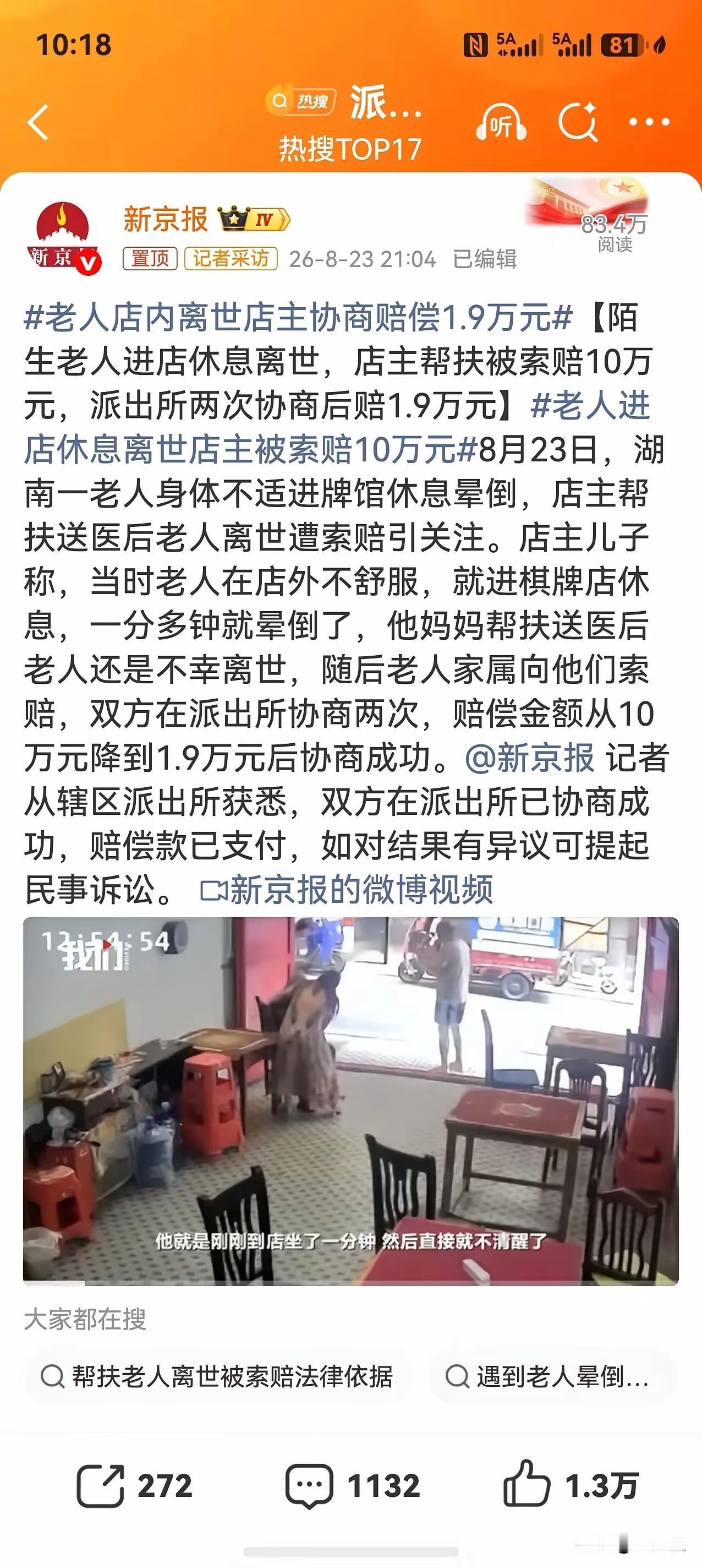 最近网上最火的应该就是帮扶老人送医最终被补偿 1.9 万元的事件。老人家身体不适