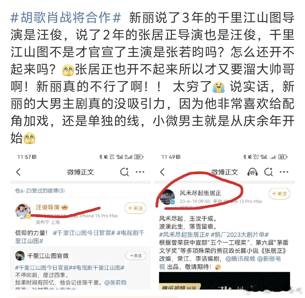 胡歌肖战将合作新丽现在是大剧开不起来需要找大流量背书了吗，又拿饼出来舔人……新剧