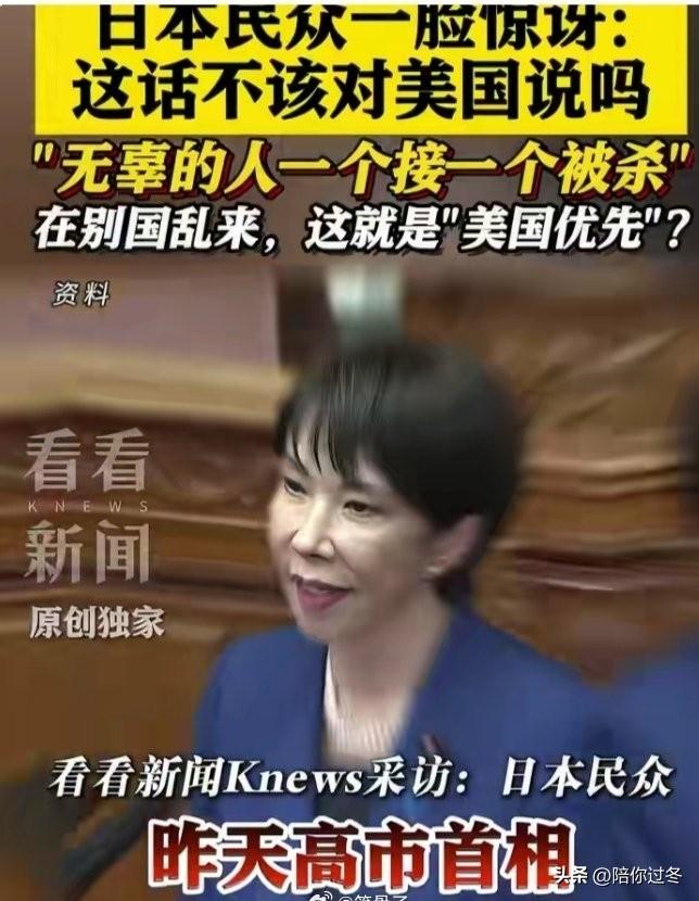 高市早苗：伊朗要克制，惊呆日本人！
高市早苗又跳出来了，要让伊朗“克制”，直接把