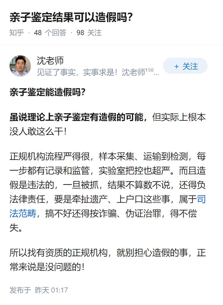 亲子鉴定结果可以造假吗？