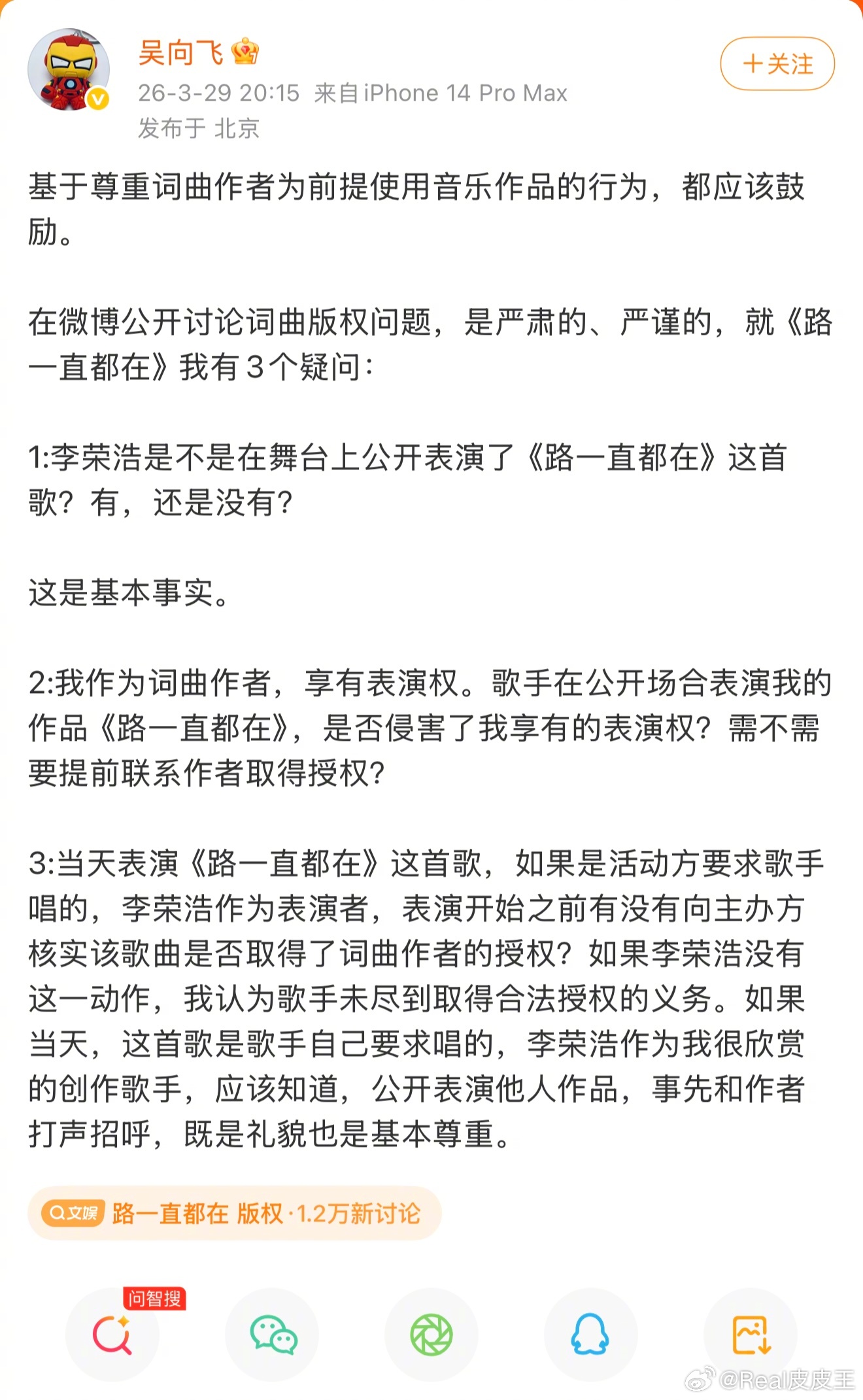 吴向飞又回应李荣浩，指出三大疑问。 感觉吴向飞逻辑开始混乱，有点胡搅蛮缠了。吴向