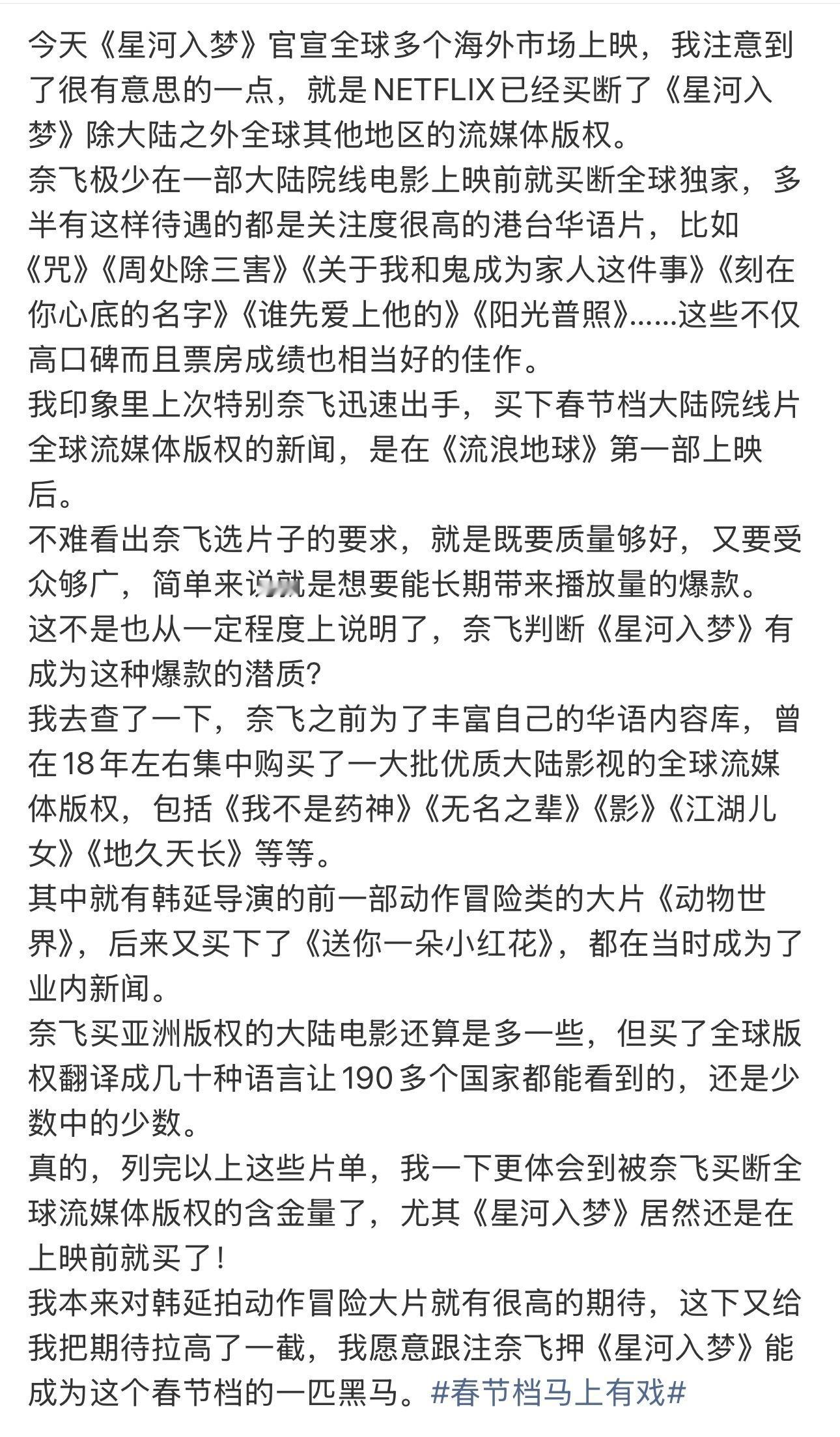 海外流媒买断星河入梦的含金量  这个《星河入梦》真的争气！！！没上映直接就锁定映
