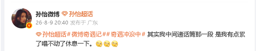 孙怡递话筒是唱不动了休息一下 哈哈哈好实诚的姐姐~ 