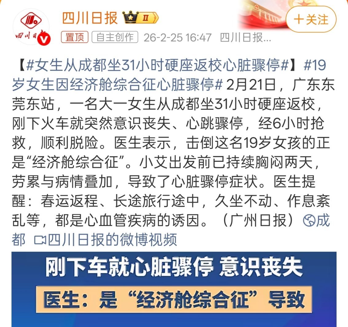 19岁女生因经济舱综合征心脏骤停之前刷到好多为了赚差价，向家里人要机票钱然后坐火