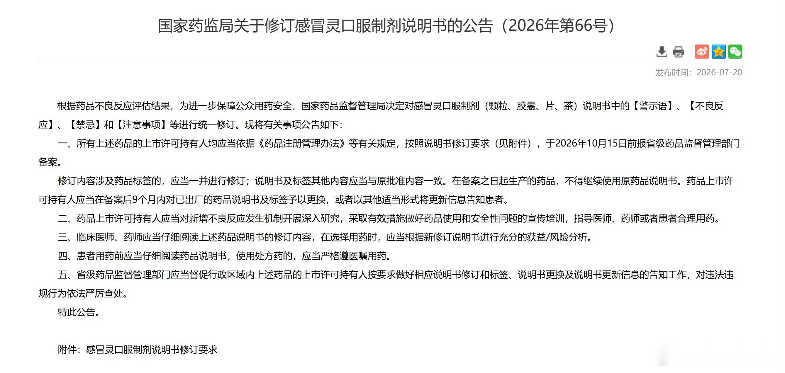 感冒灵正式纳入禁驾清单大家注意了，以后吃了感冒灵别开车！很多感冒药吃了都容易打瞌