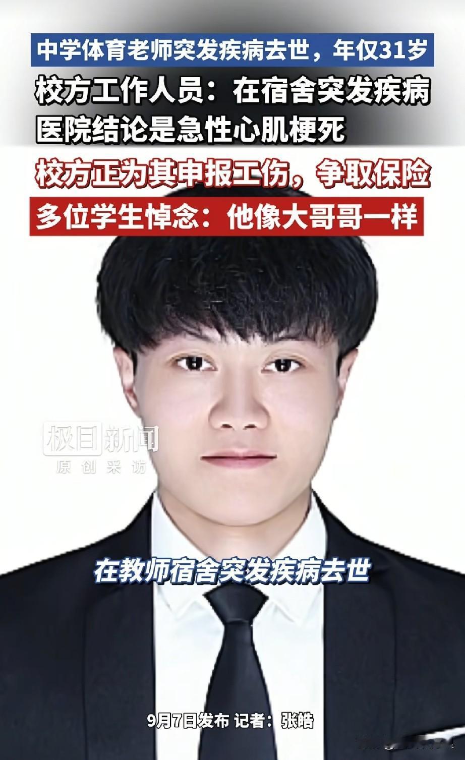 河南灵宝外国语学院猝死的31岁体育老师李彦霄原本打算明年5月就要结婚了，结果生命