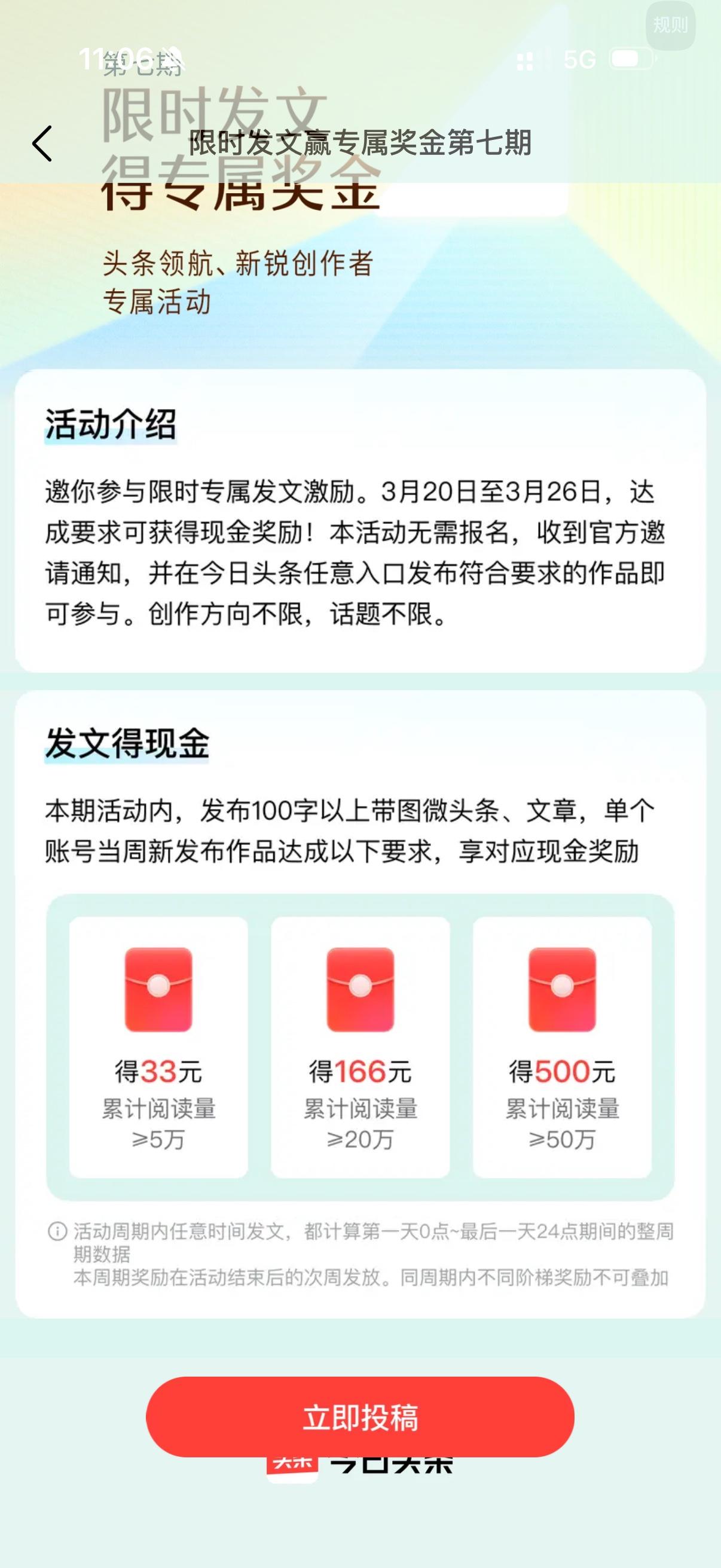 差一点就能得500元了😭 这波流量真的太会吊人胃口，参加头条限时发文活动，眼看